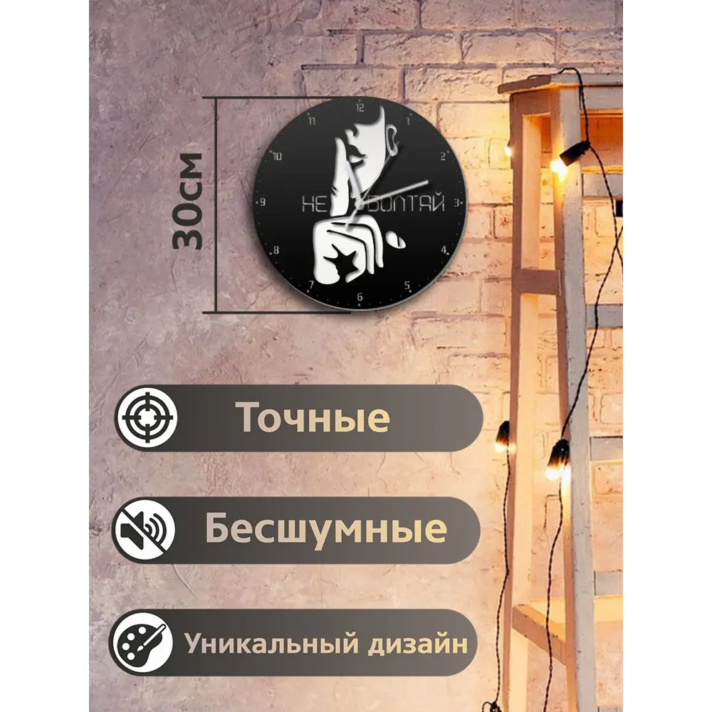 Фото Настенные часы круглые 31 см Бруталити надписи не болтай - 612 цвет черный Фото Настенные часы круглые 31 см Бруталити надписи не болтай - 612 цвет черный