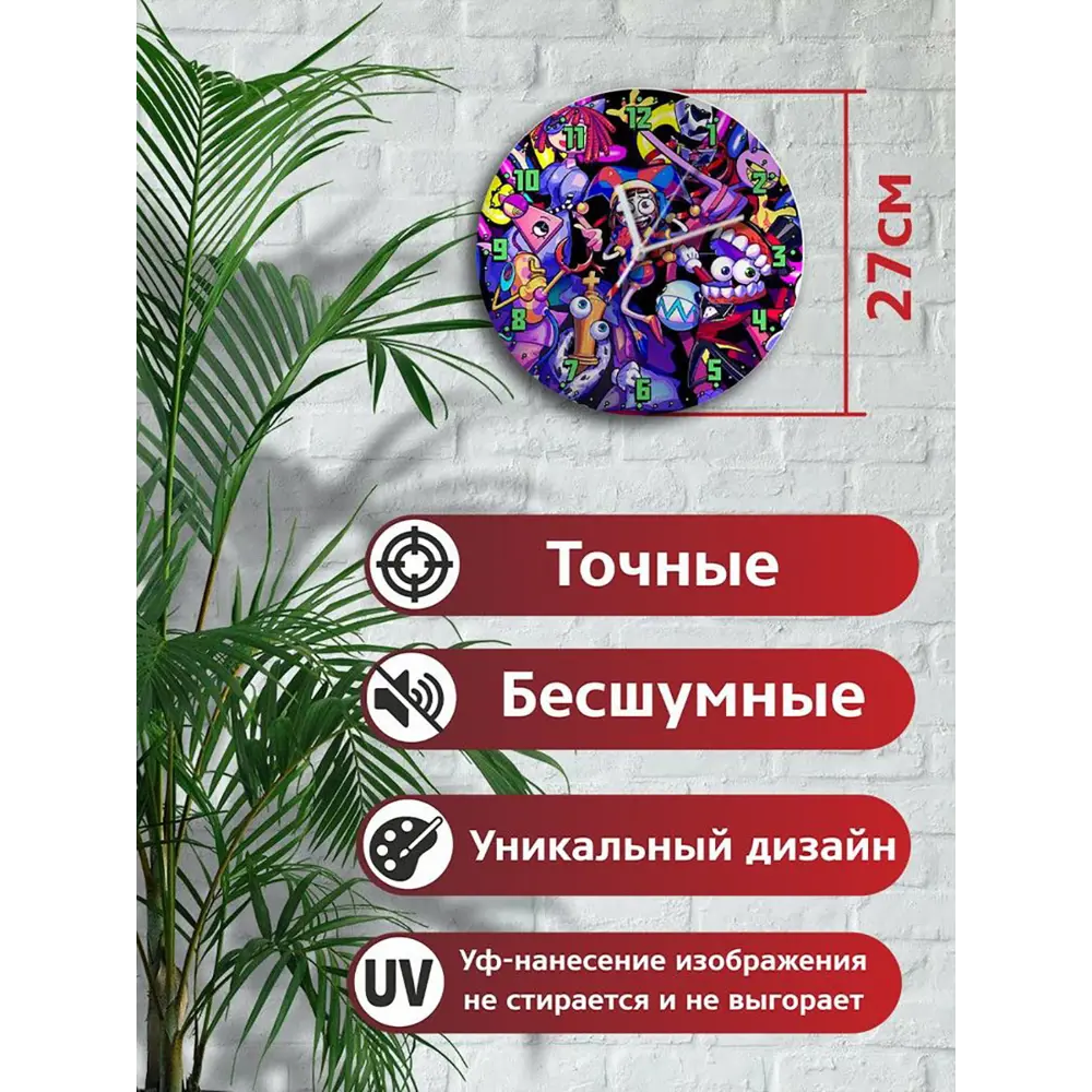 Фото 2 Настенные часы круглые 27 см Бруталити Мультфильм The Amazing Digital Circus - 9079 цвет черный Фото 2 Настенные часы круглые 27 см Бруталити Мультфильм The Amazing Digital Circus - 9079 цвет черный