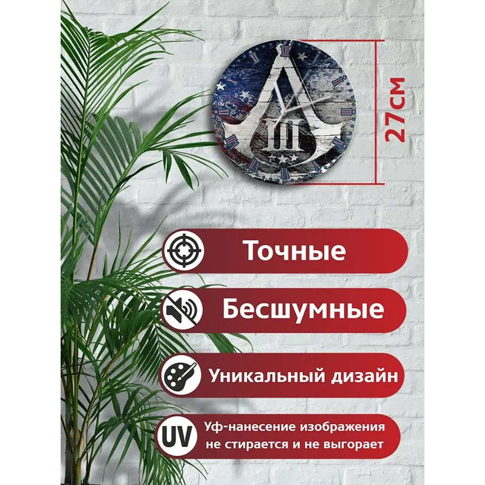 Фото 2 Настенные часы круглые 27 см Бруталити Assassin's Creed 3 - 6144 цвет черный Фото 2 Настенные часы круглые 27 см Бруталити Assassin's Creed 3 - 6144 цвет черный