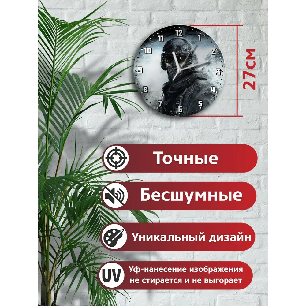 Фото 2 Настенные часы круглые 27 см Бруталити Игры Call Of Duty Ghosts - 2236 цвет черный