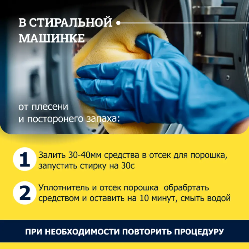 Фото 4 Средство против плесени Goodhim AP 650 0.5 л Фото 4 Средство против плесени Goodhim AP 650 0.5 л