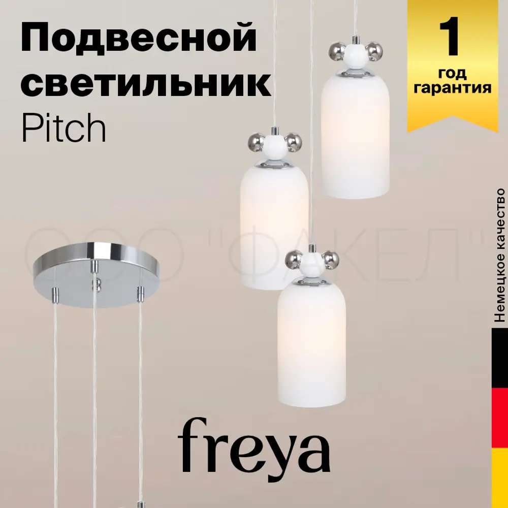 Фото 2 Светильник подвесной Freya Pitch Fr5365pl-03ch 3 лампы 6 м² цвет хром Фото 2 Светильник подвесной Freya Pitch Fr5365pl-03ch 3 лампы 6 м² цвет хром