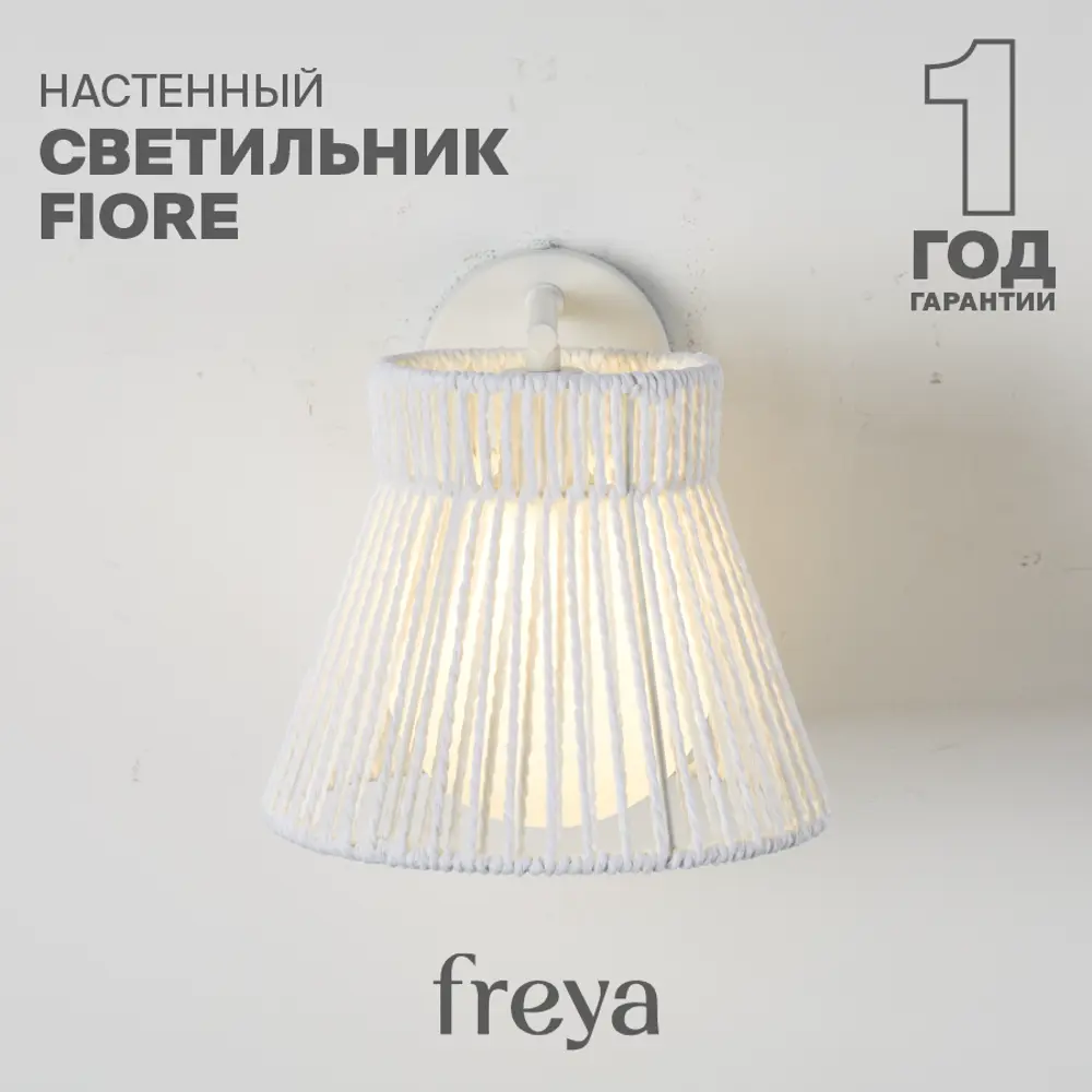 Фото 2 Настенный светильник Freya Cottage Fr5405wl-01w цвет белый Фото 2 Настенный светильник Freya Cottage Fr5405wl-01w цвет белый