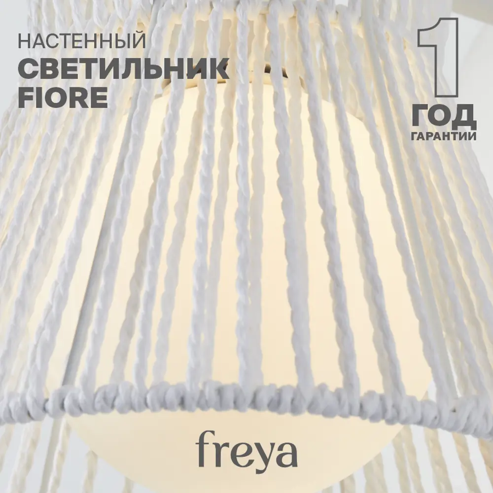 Фото 3 Настенный светильник Freya Cottage Fr5405wl-01w цвет белый Фото 3 Настенный светильник Freya Cottage Fr5405wl-01w цвет белый