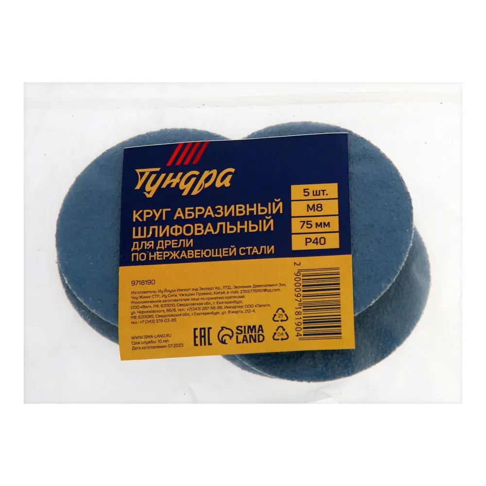 Фото 6 Круг шлифовальный Тундра 9718190 75 мм 40P, 5 шт