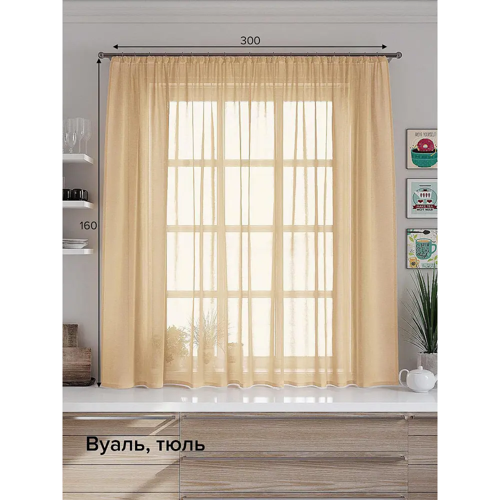 Фото Тюль на ленте At Home Таюс 300x160 см вуаль цвет бежевый AA124232 Фото Тюль на ленте At Home Таюс 300x160 см вуаль цвет бежевый AA124232