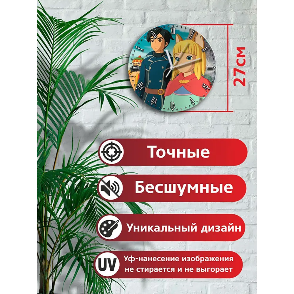 Фото 2 Настенные часы круглые 27 см Бруталити игры Ni no Kuni II Возрождение Короля 5184 цвет черный