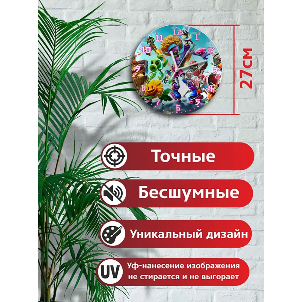 Фото 2 Настенные часы круглые 27 см Бруталити игры Plants vs Zombies Garden Warfare 4694 цвет черный Фото 2 Настенные часы круглые 27 см Бруталити игры Plants vs Zombies Garden Warfare 4694 цвет черный