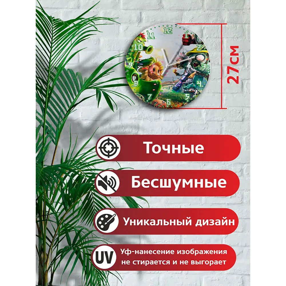 Фото 2 Настенные часы круглые 27 см Бруталити игры Plants vs Zombies Garden Warfare 4691 цвет черный Фото 2 Настенные часы круглые 27 см Бруталити игры Plants vs Zombies Garden Warfare 4691 цвет черный