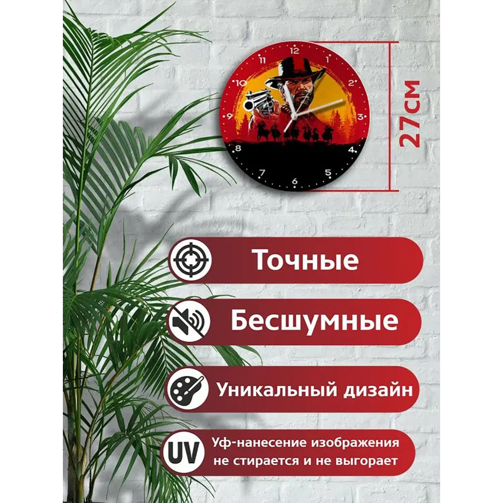 Фото 2 Настенные часы круглые 27 см Бруталити Игры Red Dead Redemption 2 - 6204 цвет черный