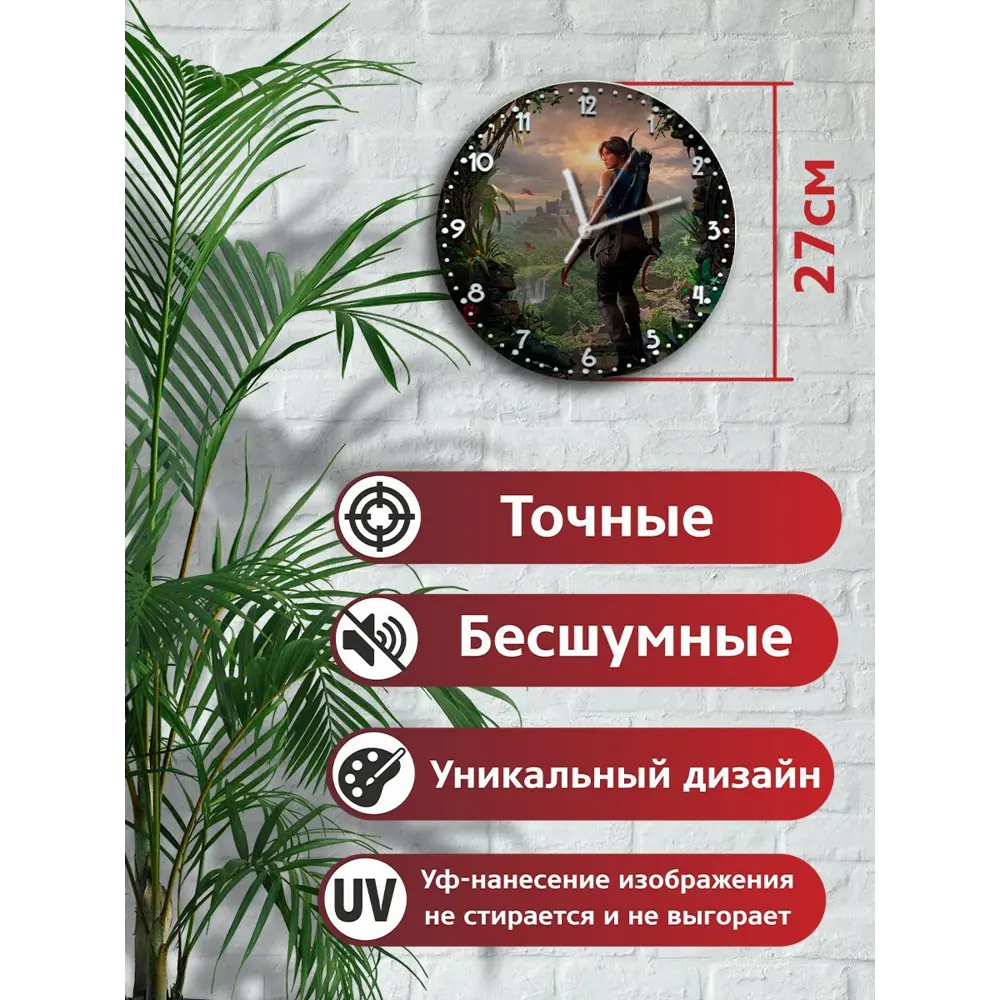 Фото Настенные часы круглые 27 см Бруталити игры Shadow of the Tomb Raider - 3391 цвет черный