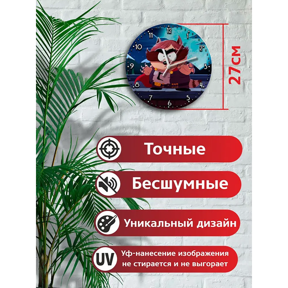 Фото 2 Настенные часы круглые 27 см Бруталити игры South Park The Fractured But Whole 4746 цвет черный Фото 2 Настенные часы круглые 27 см Бруталити игры South Park The Fractured But Whole 4746 цвет черный