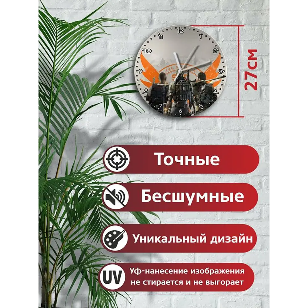 Фото 2 Настенные часы круглые 27 см Бруталити Игры The Division 2 - 6097 цвет черный