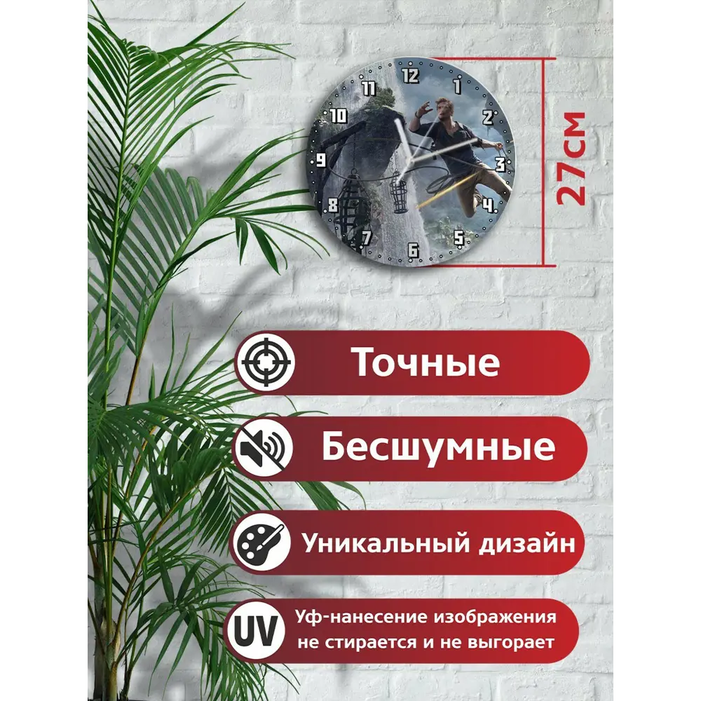 Фото 2 Настенные часы круглые 27 см Бруталити Игры Uncharted 4 A Thief's End - 2280 цвет черный Фото 2 Настенные часы круглые 27 см Бруталити Игры Uncharted 4 A Thief's End - 2280 цвет черный