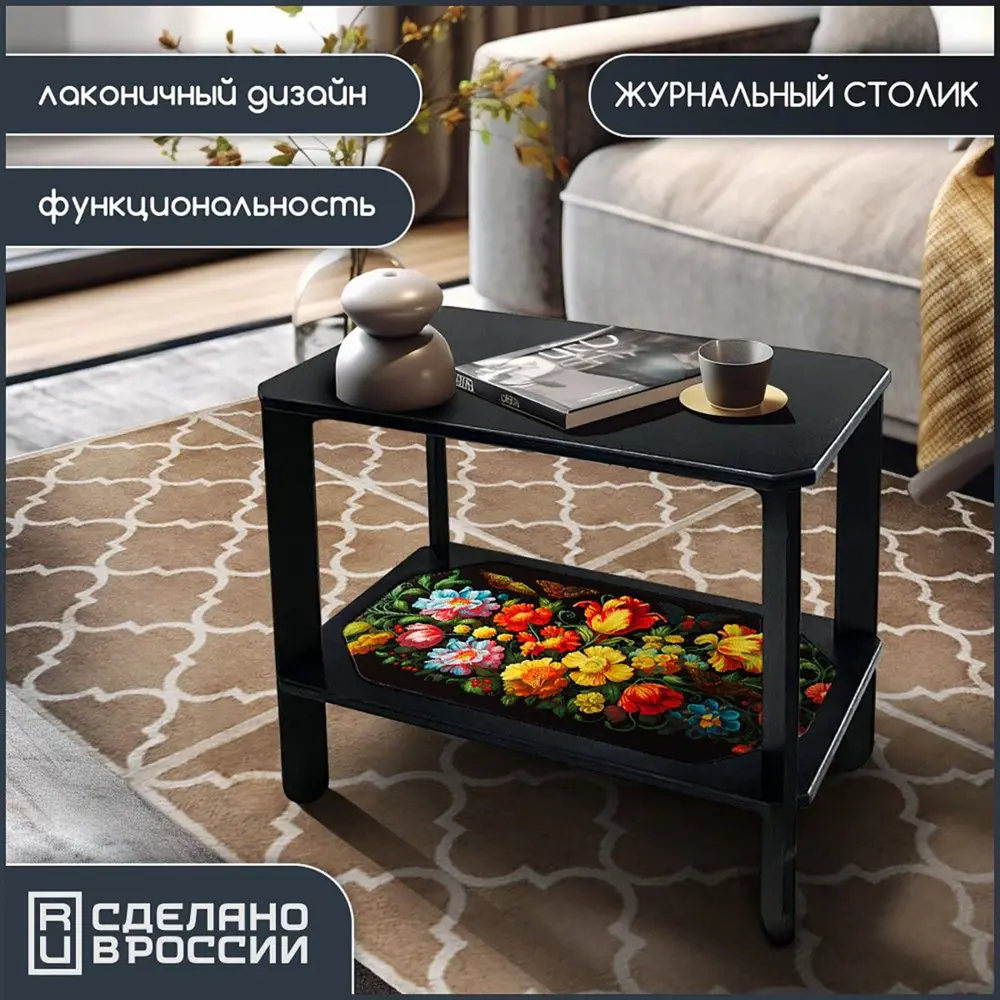 Фото Журнальный столик прямоугольный Бруталити Роспись - 427 60x35x48 см цвет черный Фото Журнальный столик прямоугольный Бруталити Роспись - 427 60x35x48 см цвет черный