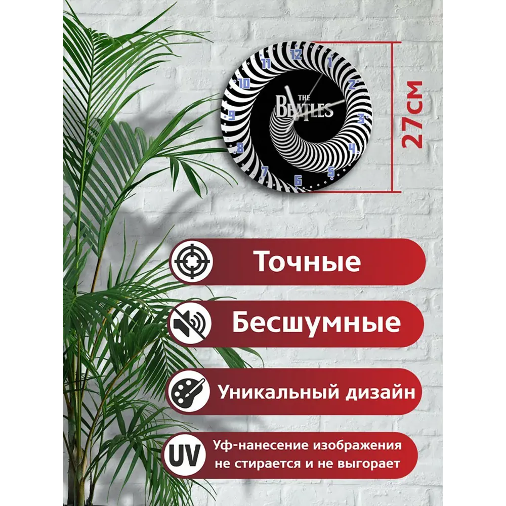 Фото 2 Настенные часы круглые 27 см Бруталити музыка The Beatles - 3705 цвет черный