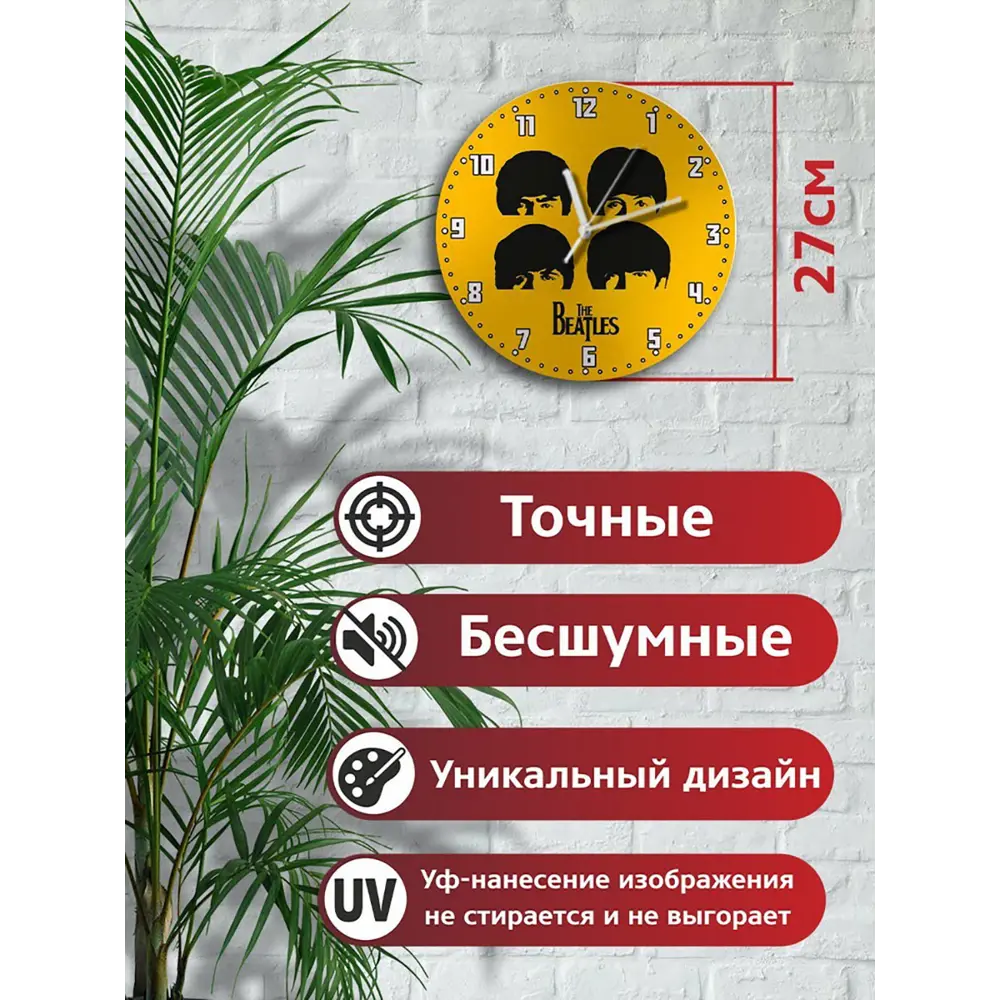 Фото 2 Настенные часы круглые 27 см Бруталити музыка The Beatles - 3709 цвет черный