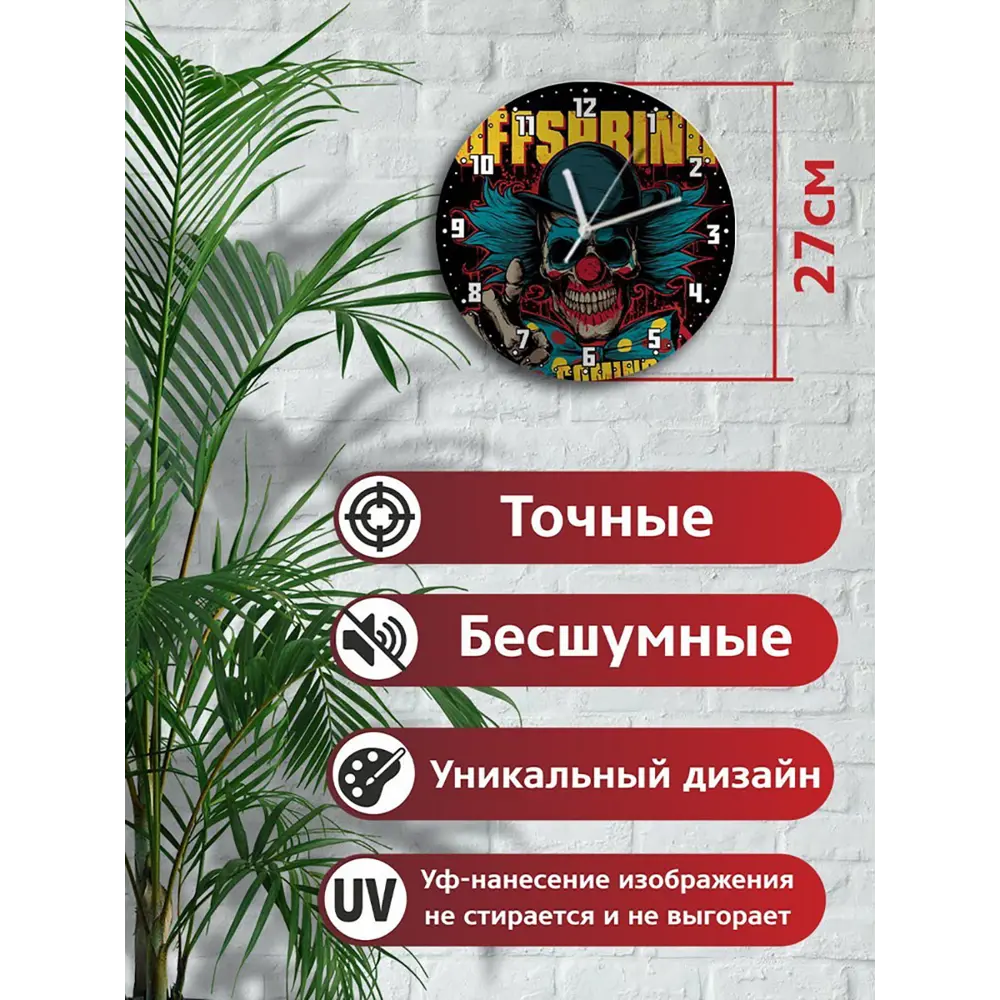 Фото 2 Настенные часы круглые 27 см Бруталити музыка The offspring - 3826 цвет черный