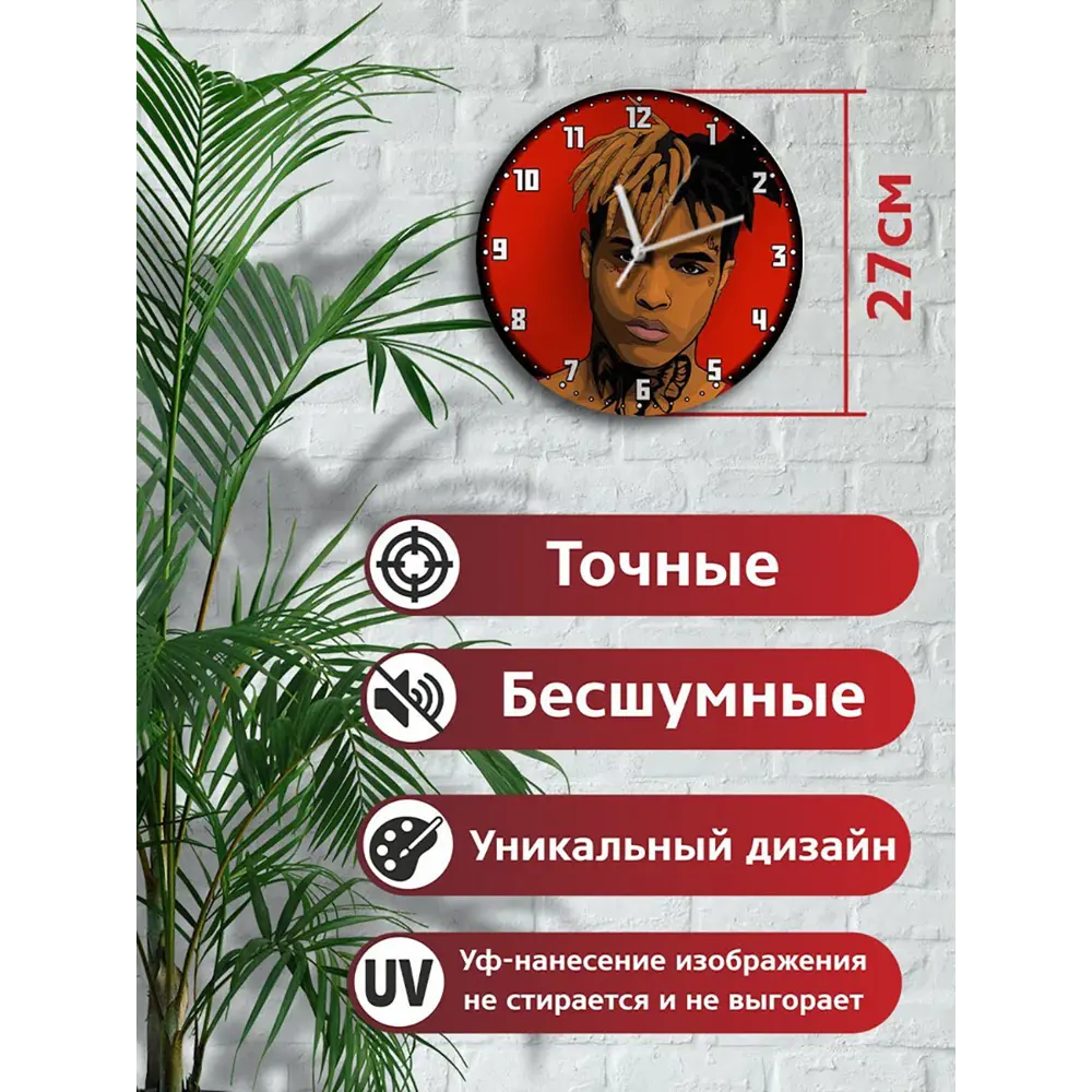 Фото 2 Настенные часы круглые 27 см Бруталити музыка Xxxtentation - 3751 цвет черный Фото 2 Настенные часы круглые 27 см Бруталити музыка Xxxtentation - 3751 цвет черный