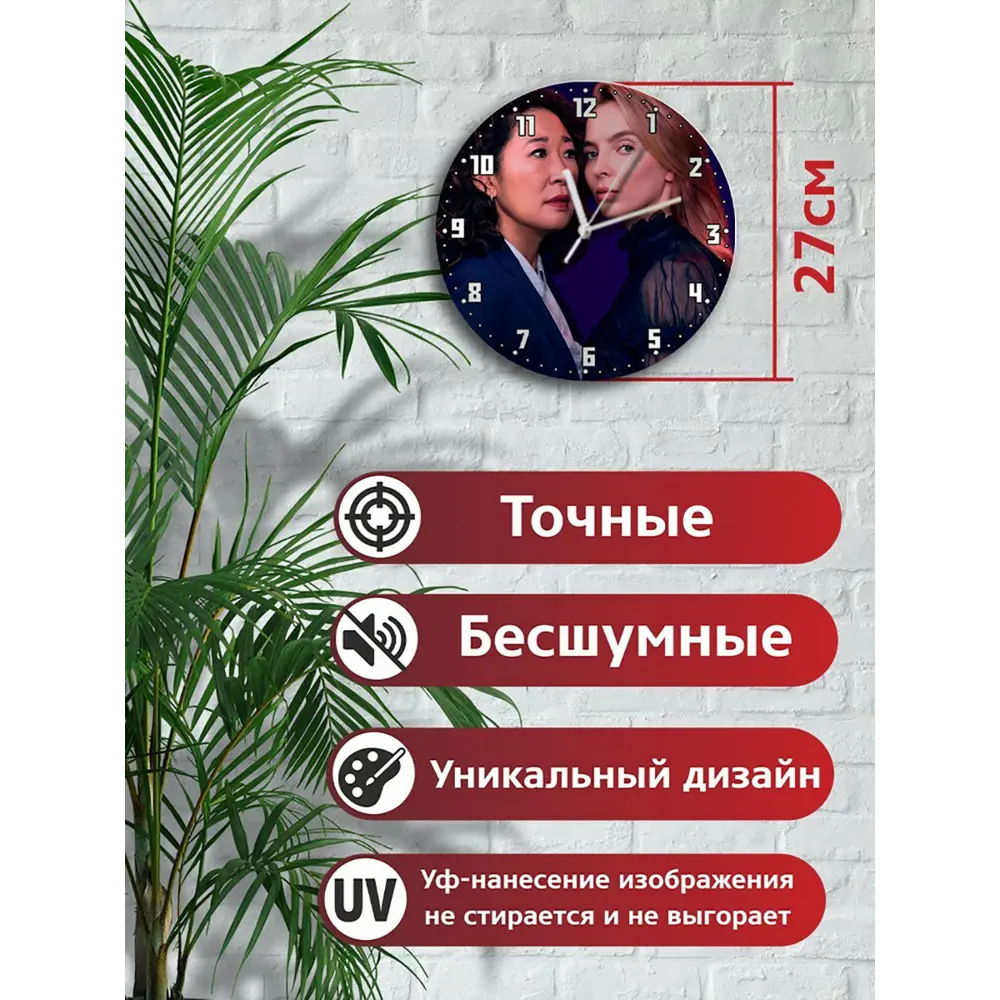 Фото 2 Настенные часы круглые 27 см Бруталити сериалы Killing Eve - 4009 цвет черный