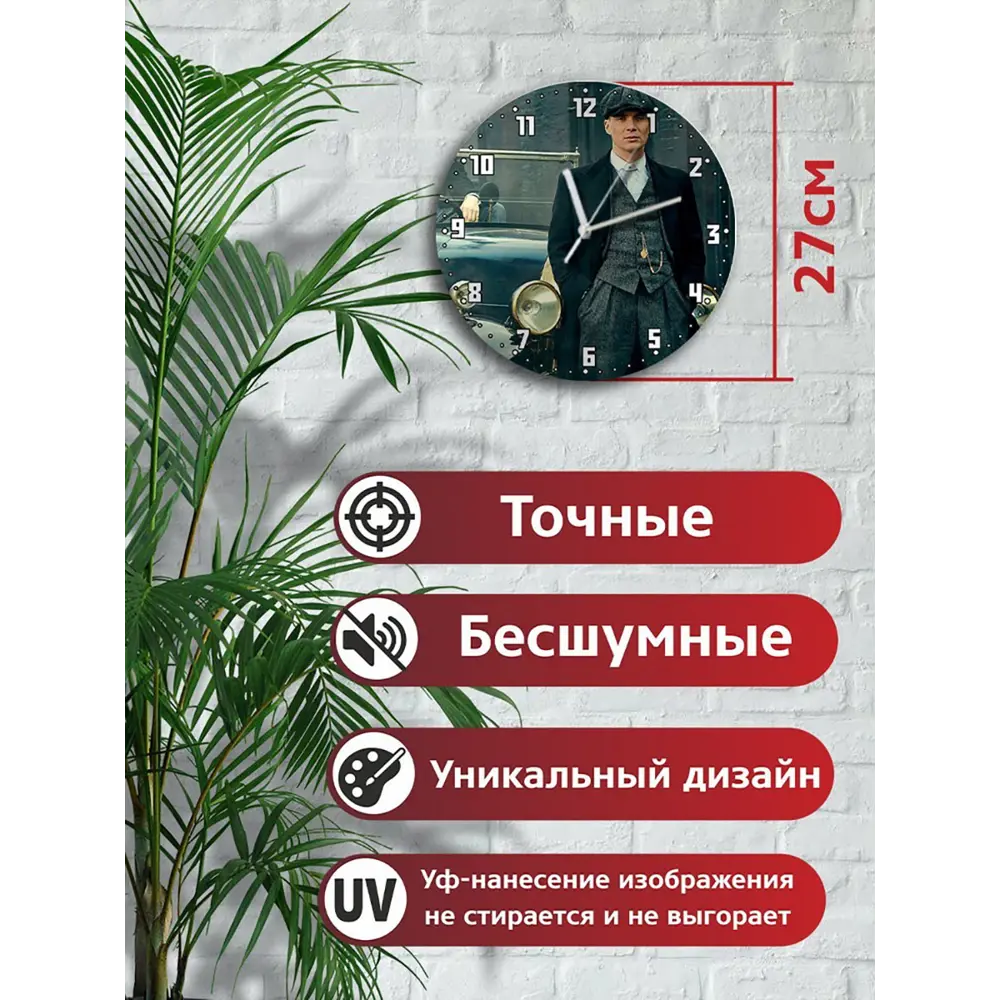Фото 2 Настенные часы круглые 27 см Бруталити сериалы Peaky Blinders - 4023 цвет черный