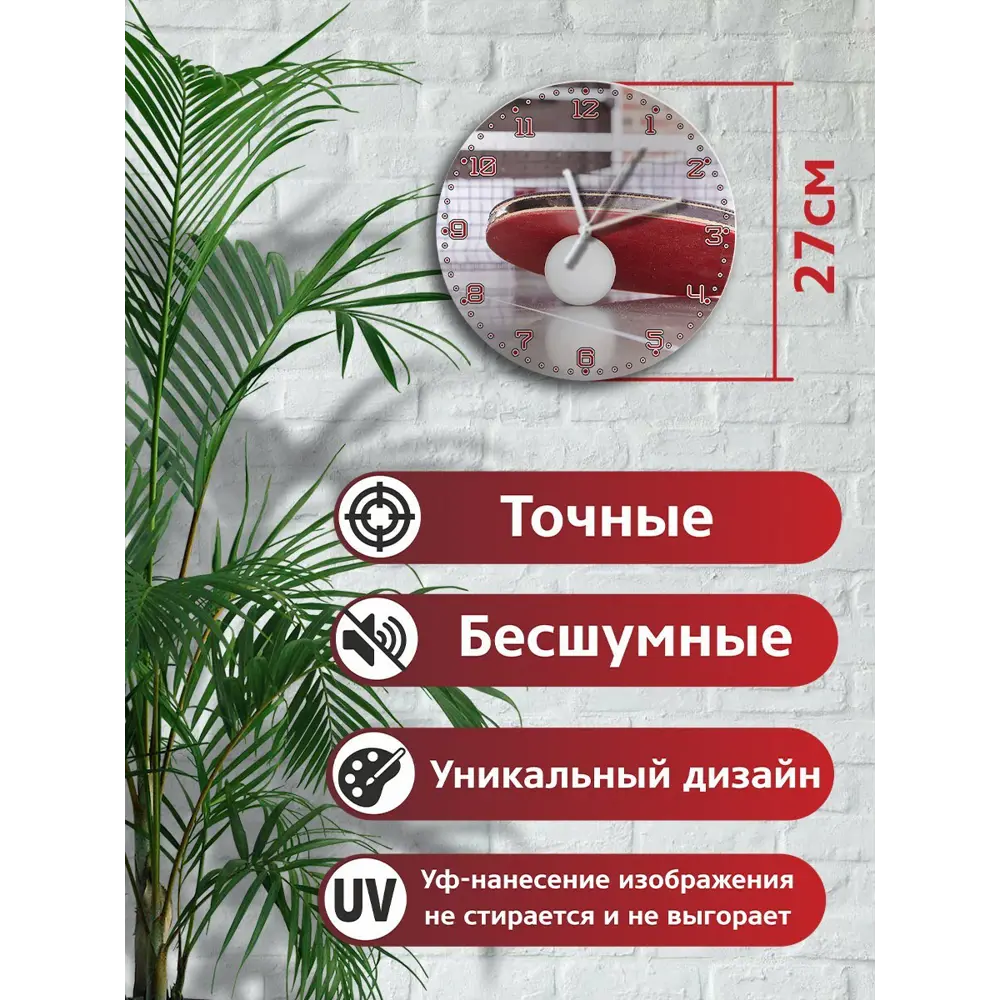 Фото 2 Настенные часы круглые 27 см Бруталити Спорт настольный теннис - 1295 цвет черный Фото 2 Настенные часы круглые 27 см Бруталити Спорт настольный теннис - 1295 цвет черный