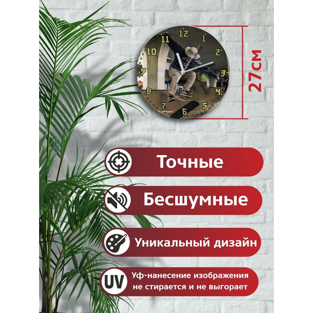 Фото 2 Настенные часы круглые 27 см Бруталити Спорт скейтбординг - 1305 цвет черный Фото 2 Настенные часы круглые 27 см Бруталити Спорт скейтбординг - 1305 цвет черный