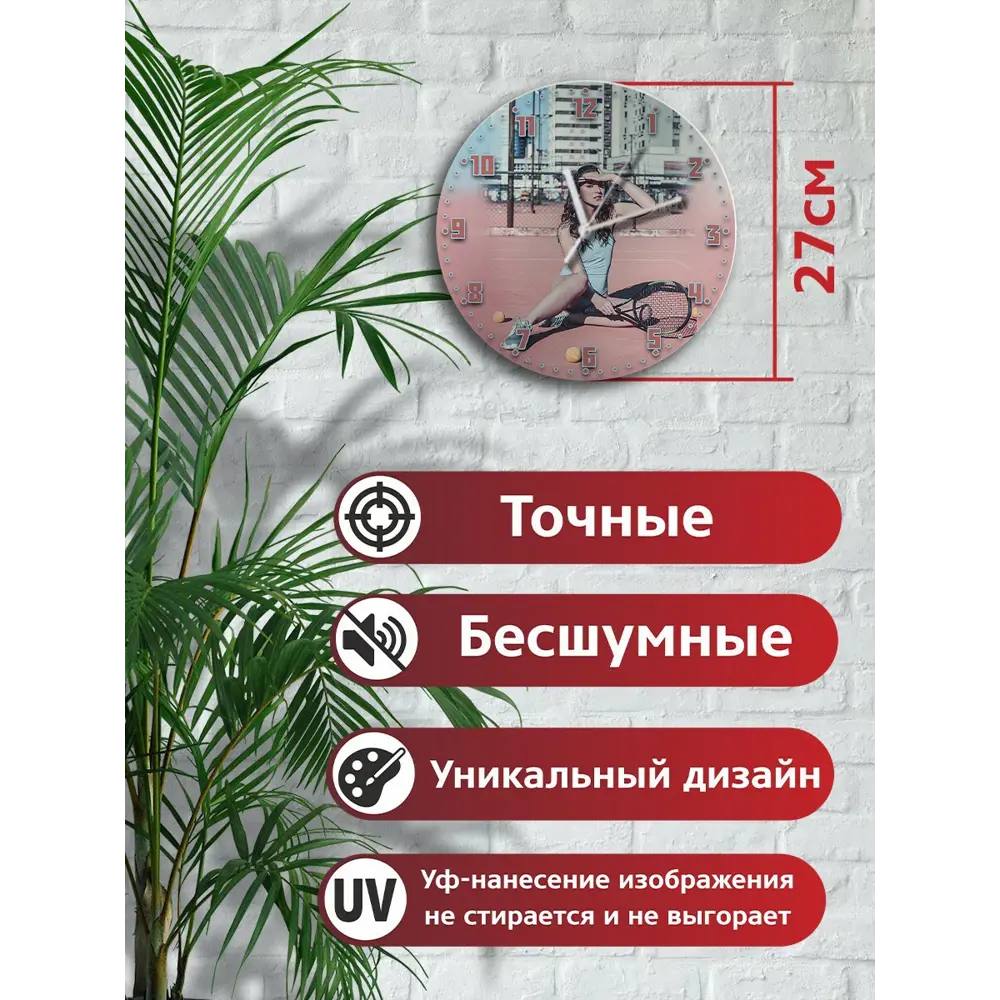 Фото 2 Настенные часы круглые 27 см Бруталити Спорт теннис - 1320 цвет черный Фото 2 Настенные часы круглые 27 см Бруталити Спорт теннис - 1320 цвет черный