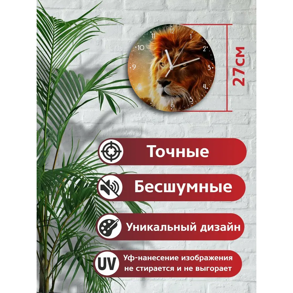 Фото Настенные часы круглые 27 см Бруталити фэнтези животные кошки лев - 3041 цвет черный