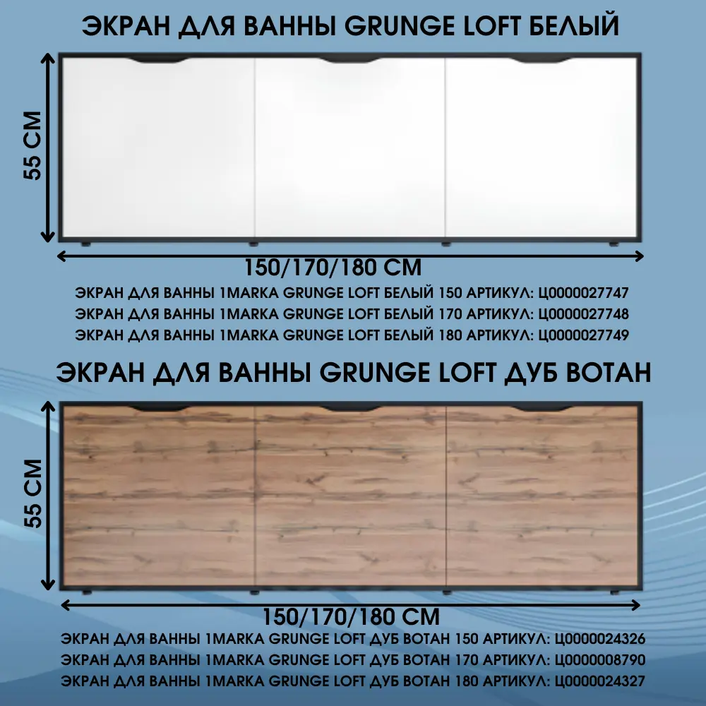 Фото 3 Экран под ванну 1marka Grunge loft GL50White 149.5x3см цвет белый Фото 3 Экран под ванну 1marka Grunge loft GL50White 149.5x3см цвет белый