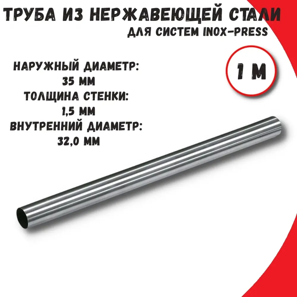 Фото Труба из нержавеющей стали Vieir VPG3515-4-1 35x1.2 мм PN16 1 м Фото Труба из нержавеющей стали Vieir VPG3515-4-1 35x1.2 мм PN16 1 м