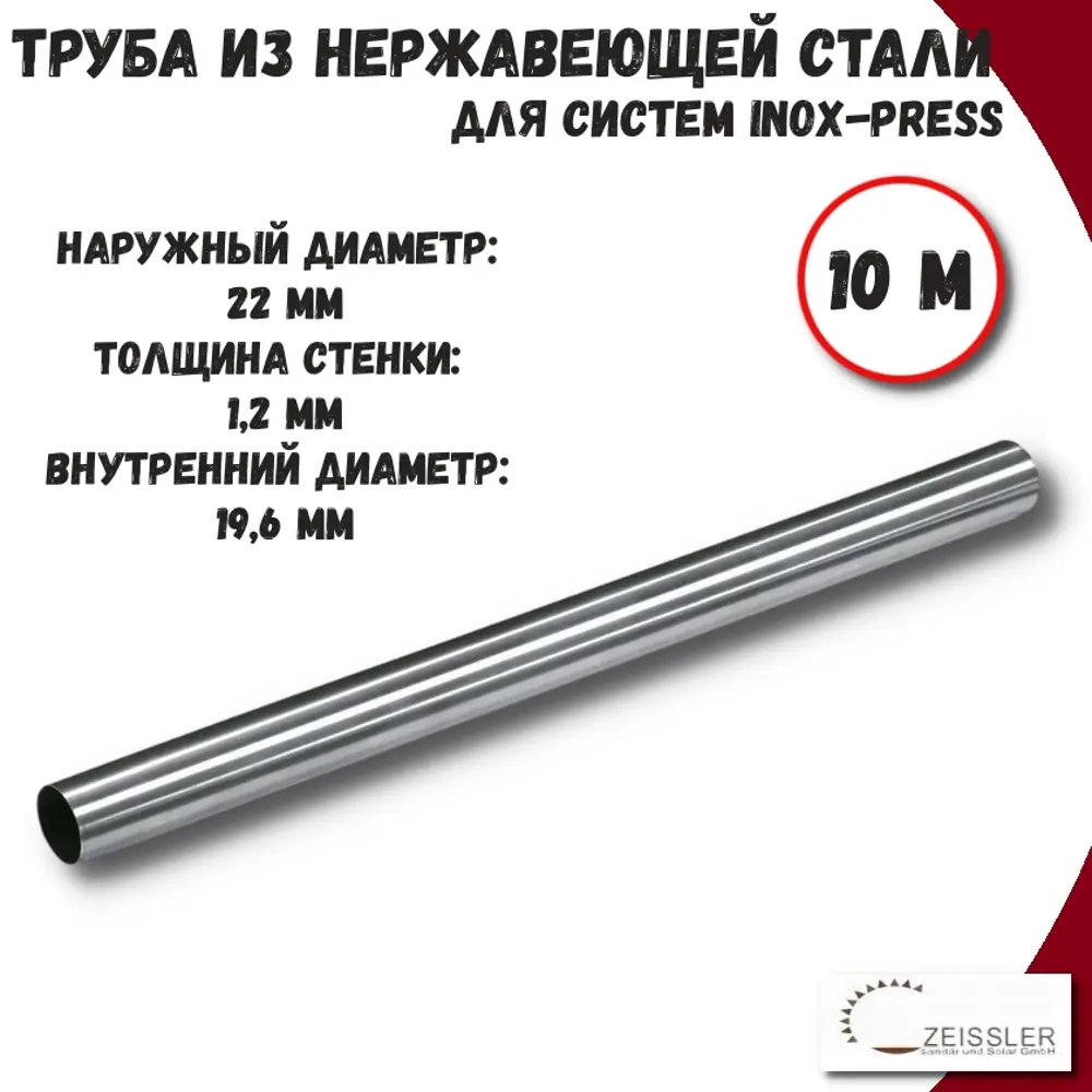 Фото Труба из нержавеющей стали Zeissler ZTI.500.304.2212.02-10 22x1 мм PN16 10 м Фото Труба из нержавеющей стали Zeissler ZTI.500.304.2212.02-10 22x1 мм PN16 10 м