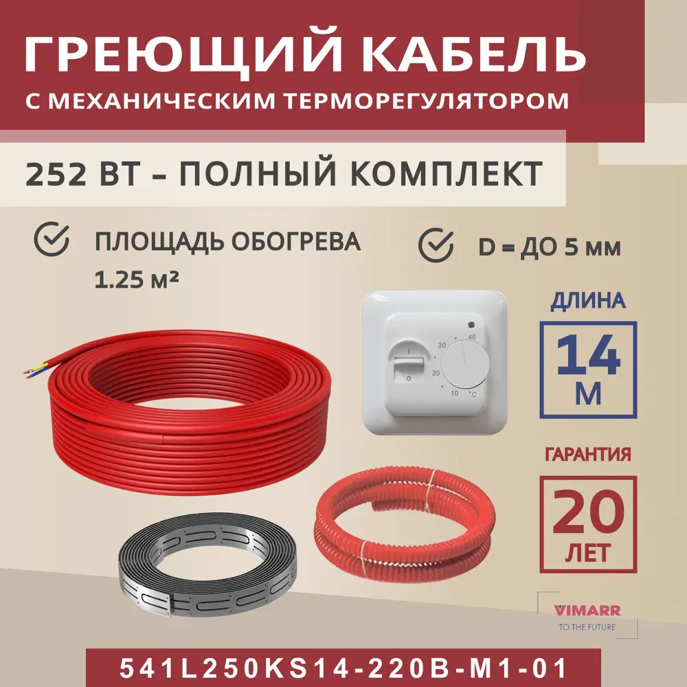Фото Нагревательный кабель для теплого пола Vimarr L 541L250KS14-220B-M1-01 14 м 252 Вт с белым механическим терморегулятором Фото Нагревательный кабель для теплого пола Vimarr L 541L250KS14-220B-M1-01 14 м 252 Вт с белым механическим терморегулятором