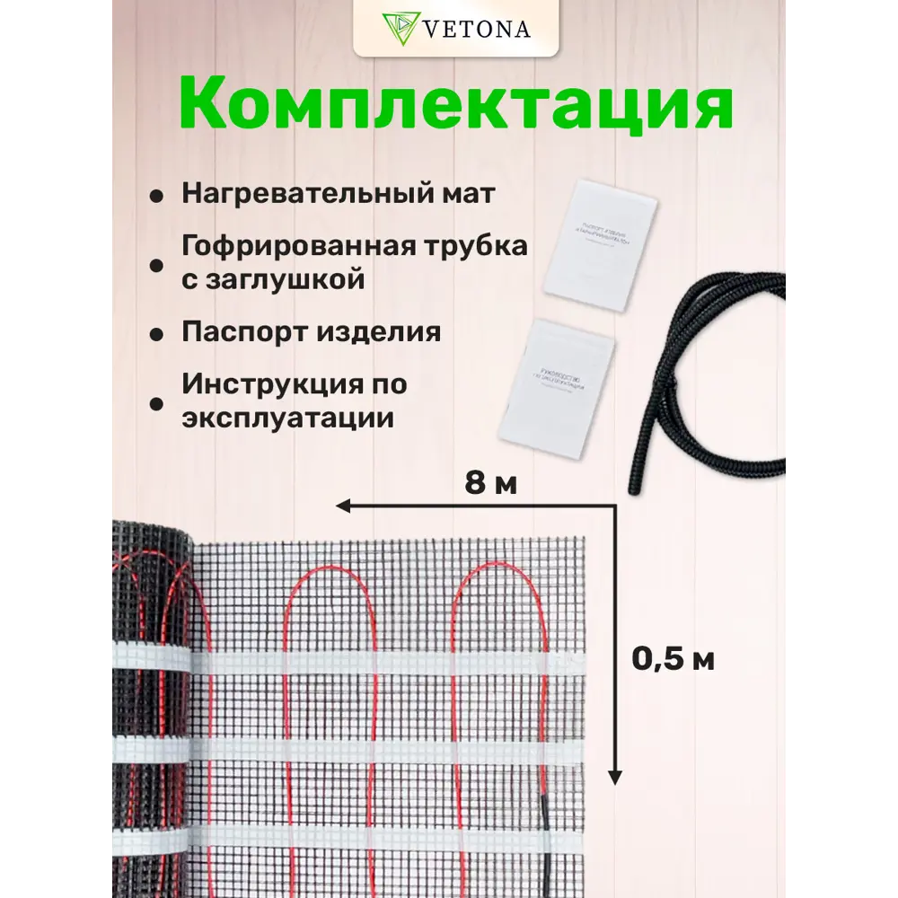 Фото 2 Нагревательный мат для теплого пола Vetona 4 м² 600 Вт Фото 2 Нагревательный мат для теплого пола Vetona 4 м² 600 Вт