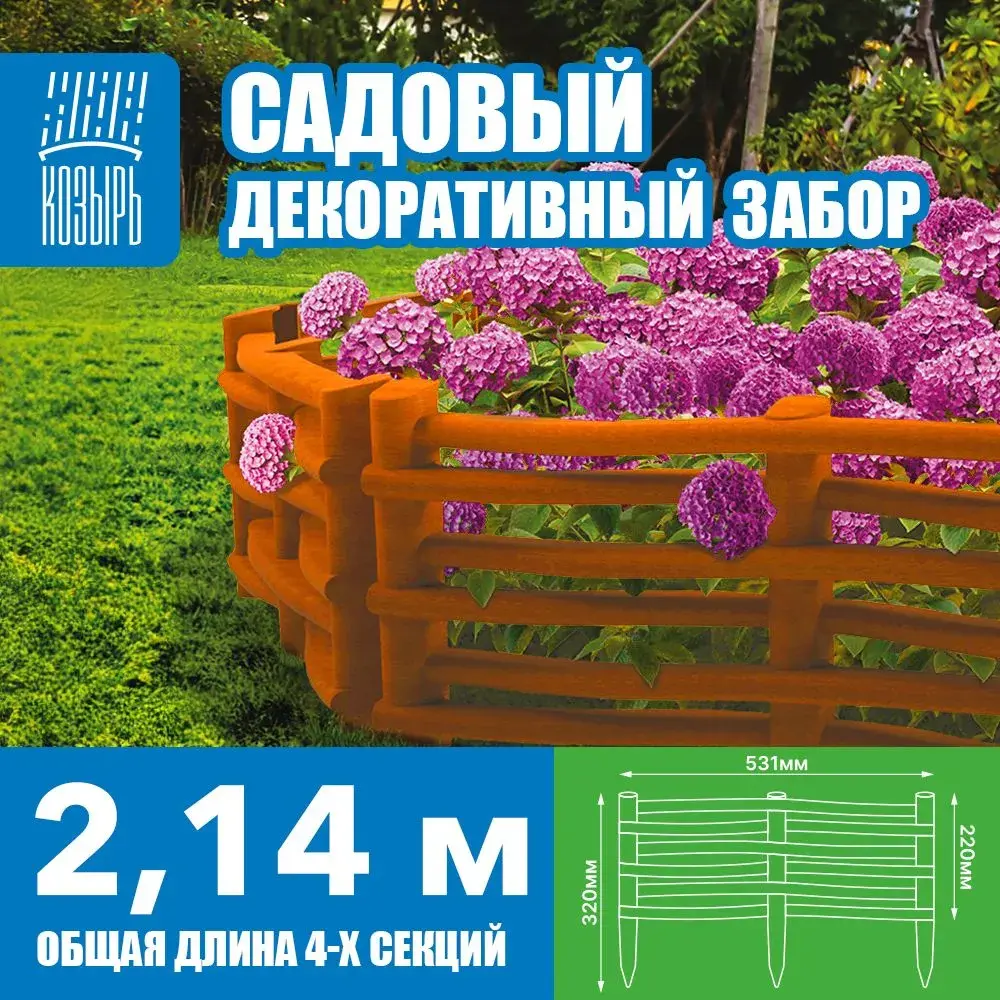 Фото Заборчик декоративный Козырь садовый пластиковый Плетенка 2.14 м красный Фото Заборчик декоративный Козырь садовый пластиковый Плетенка 2.14 м красный
