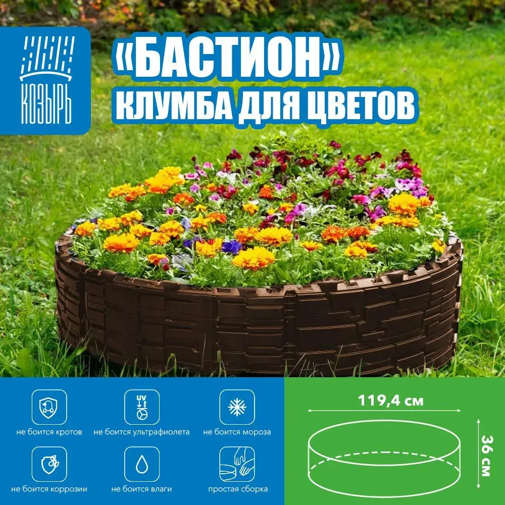 Фото Клумба для цветов Козырь Бастион коричневый 119.4x36 см 400 л Фото Клумба для цветов Козырь Бастион коричневый 119.4x36 см 400 л