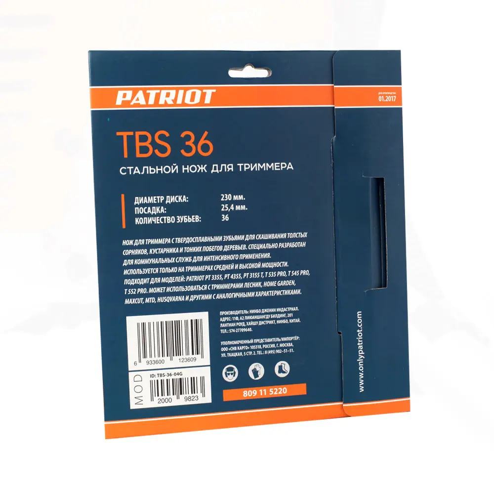 Фото 4 Нож Patriot TBS-36 НСК толщина 1.3 мм 23 см Фото 4 Нож Patriot TBS-36 НСК толщина 1.3 мм 23 см