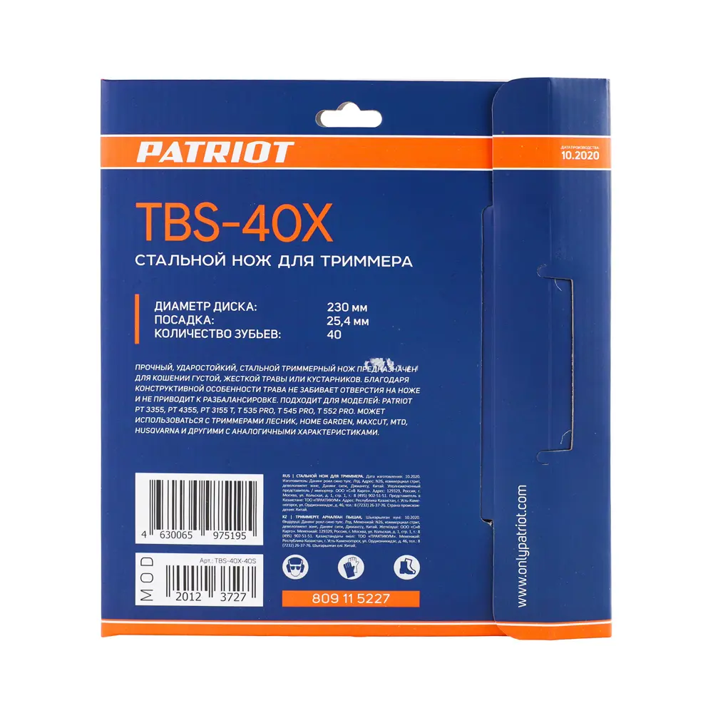 Фото 5 Нож Patriot TBS-40X НСК толщина 1.3 мм 23 см Фото 5 Нож Patriot TBS-40X НСК толщина 1.3 мм 23 см