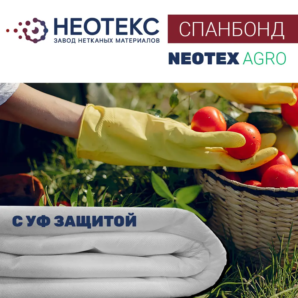 Фото 4 Спанбонд Неотекс 60г/м² 1.6х10м белый Фото 4 Спанбонд Неотекс 60г/м² 1.6х10м белый