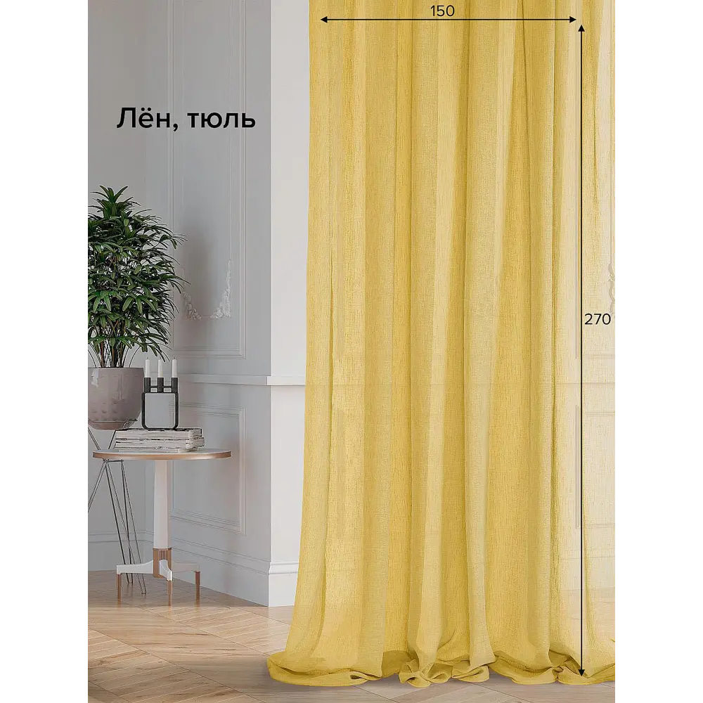 Фото Тюль на ленте At Home Деспина-14-270 см 150x270 см вуаль цвет золотой AA115014-270 Фото Тюль на ленте At Home Деспина-14-270 см 150x270 см вуаль цвет золотой AA115014-270