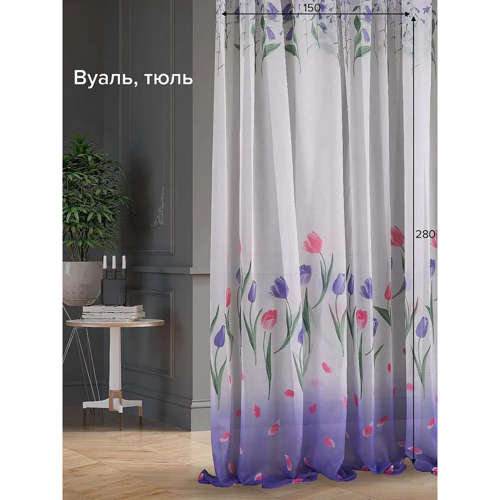 Фото Тюль на ленте At Home Либертас-07 150x280 см вуаль цвет розовый/фиолетовый AA115007-280 Фото Тюль на ленте At Home Либертас-07 150x280 см вуаль цвет розовый/фиолетовый AA115007-280