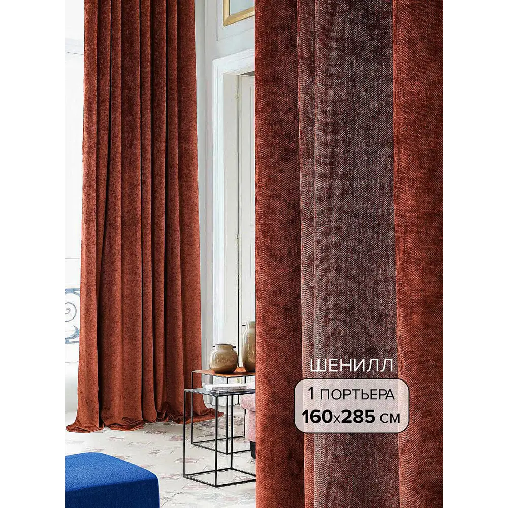 Фото Штора на ленте At Home Сторм 160x285 см шенилл цвет оранжевый AA101753 Фото Штора на ленте At Home Сторм 160x285 см шенилл цвет оранжевый AA101753