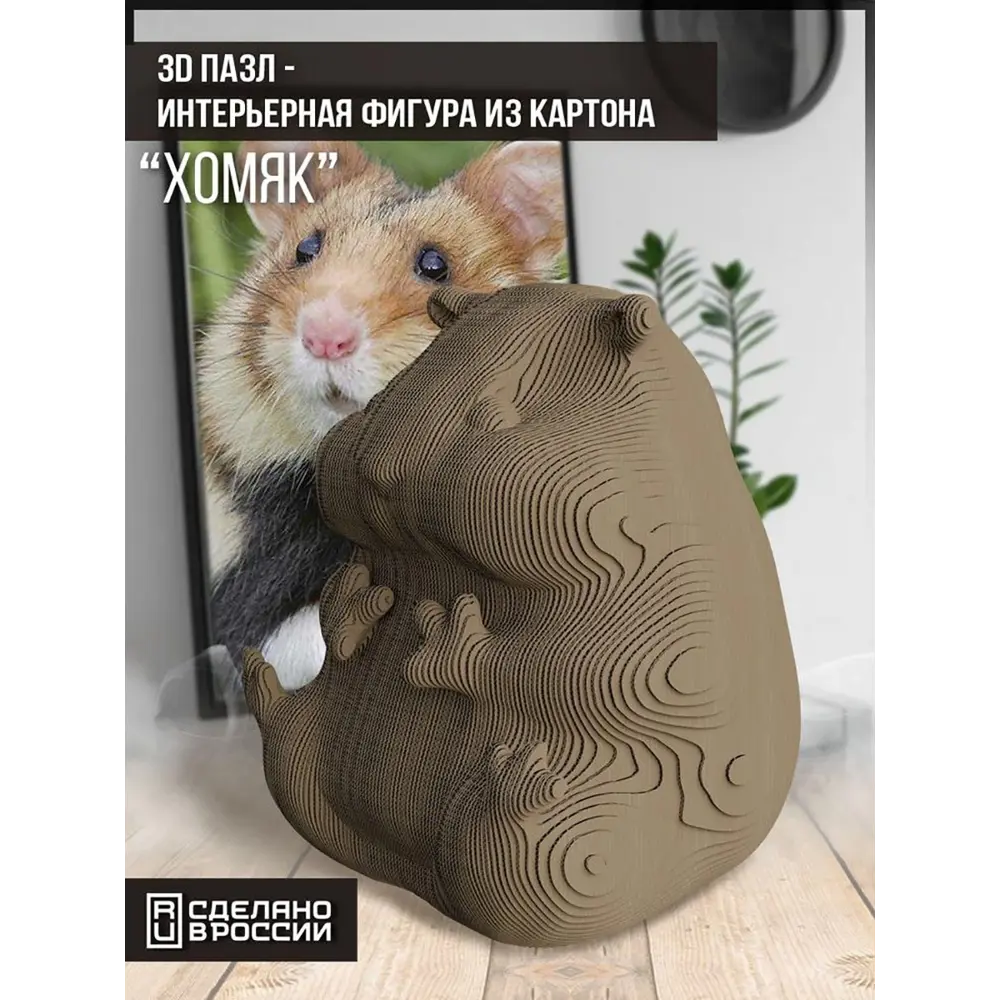Фото 6 Фигура декоративная сборная из картона животные хомяк - 67