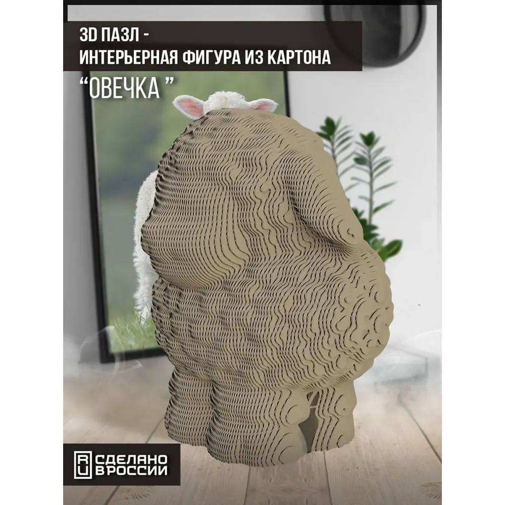 Фото 6 Фигура декоративная сборная из картона животные овечка - 75 Фото 6 Фигура декоративная сборная из картона животные овечка - 75