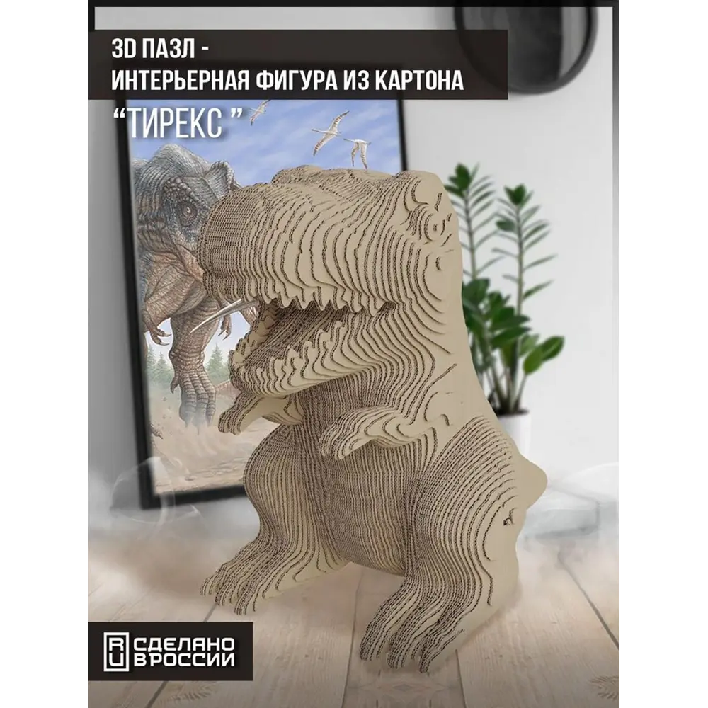 Фото 6 Фигура декоративная сборная из картона животные тирекс - 72