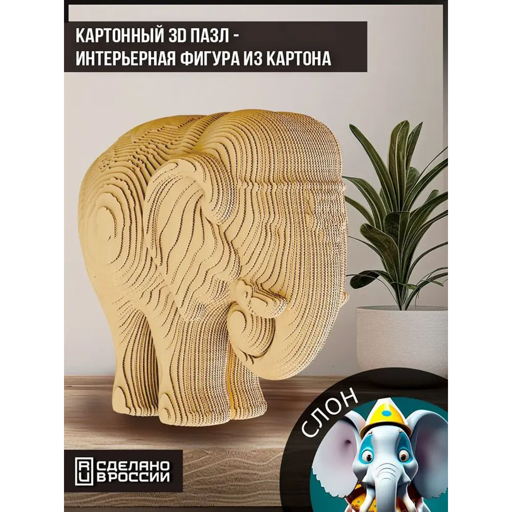 Фото 6 Фигура декоративная сборная из картона животные слон - 95