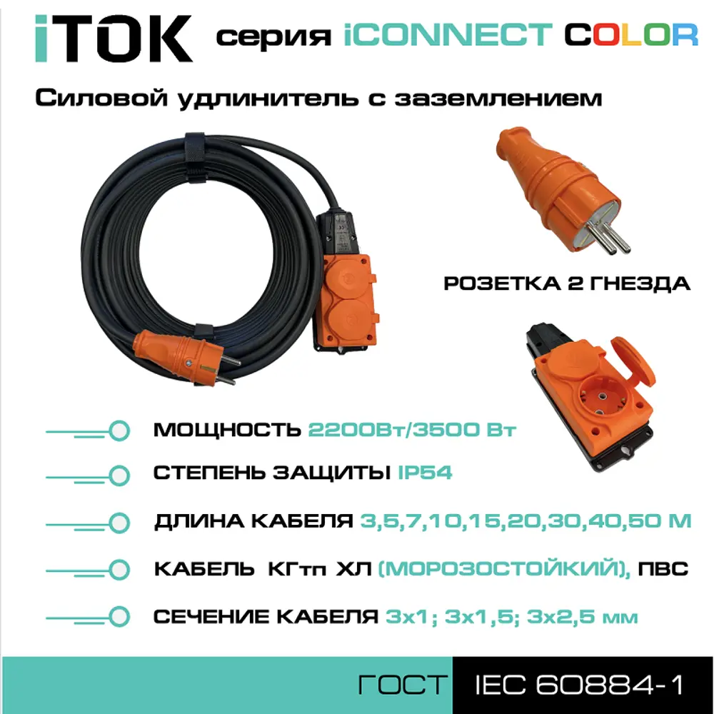 Фото 2 Удлинитель силовой Itok i-connect-color-SU-PVS-315-2-54-15-orange 2 розетки 3x1.5 мм 15 м 3500 Вт цвет оранжевый Фото 2 Удлинитель силовой Itok i-connect-color-SU-PVS-315-2-54-15-orange 2 розетки 3x1.5 мм 15 м 3500 Вт цвет оранжевый