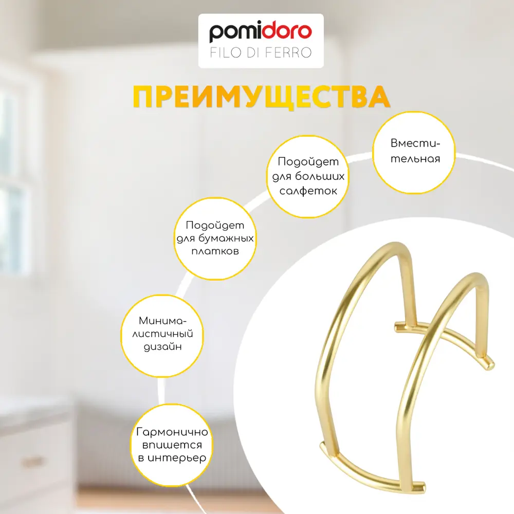 Фото 3 Салфетница Pomi d'Oro проволока P135609 Filo di ferro Фото 3 Салфетница Pomi d'Oro проволока P135609 Filo di ferro