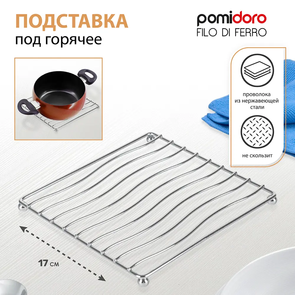 Фото Подставка под горячее 17x17x1.5 см POMI D'ORO проволока, серебристый Фото Подставка под горячее 17x17x1.5 см POMI D'ORO проволока, серебристый