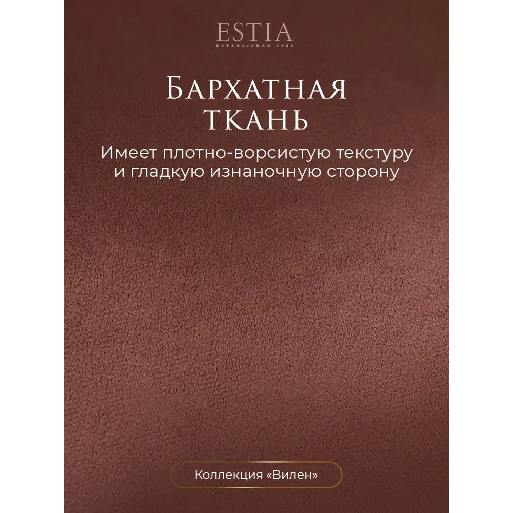 Фото 2 Комплект штор на ленте Estia 480x270 см бархат цвет розовый eta897757 Фото 2 Комплект штор на ленте Estia 480x270 см бархат цвет розовый eta897757